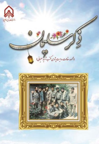 ذکر سلیمان
